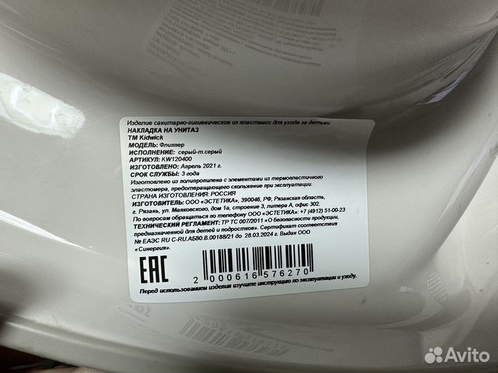 Сидушка - накладка на унитаз детская