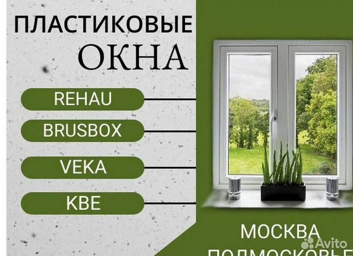 Окна на заказ