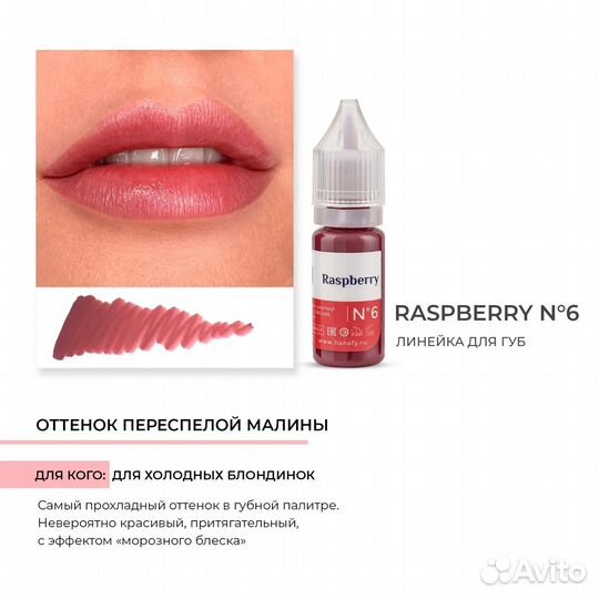 Пигменты для перманентного макияжа губ