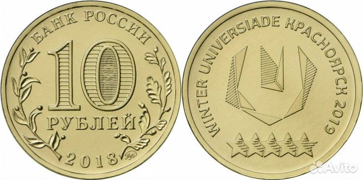 Монеты универсиада красноярск 2019