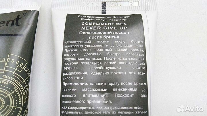 Лосьон после бритья