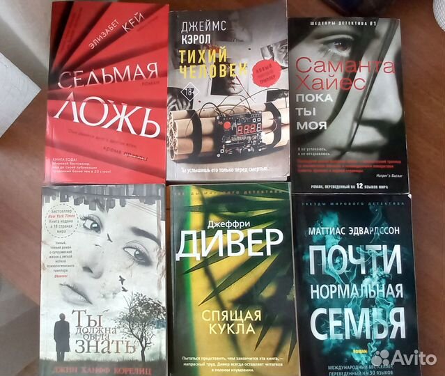 Современные детективы/триллеры