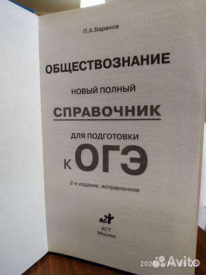 Справочник Обществознание огэ