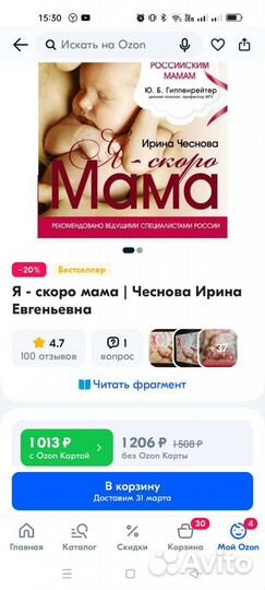 Я скоро мама, Ирина Чеснова