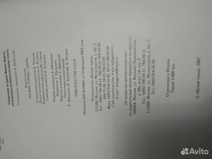 Священная история Нового Завета