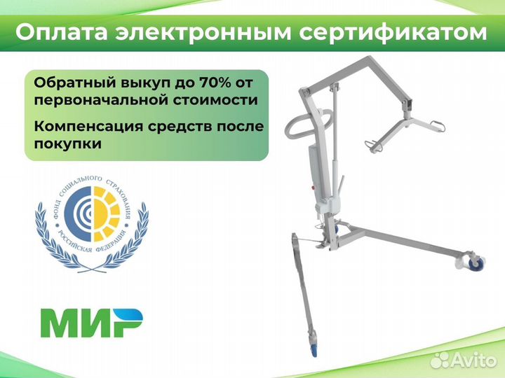 Медицинский подъемник для инвалидов