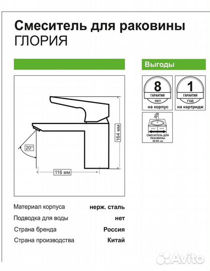 Смеситель для раковины Глория однорычажный
