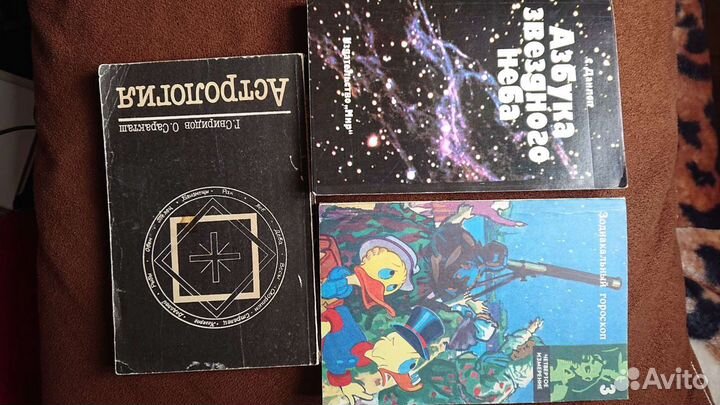 Астрология