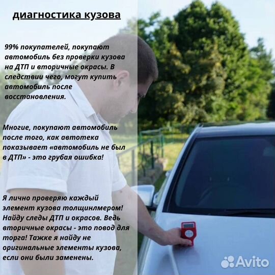 Услуги автоподбора выездная диагностика