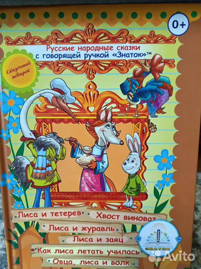 Детские книги для говорящей ручки Знаток