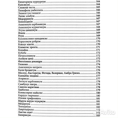 Руководство по терапевтической гомеопатии