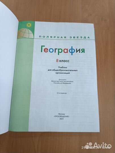Учебник Географии 8 класс