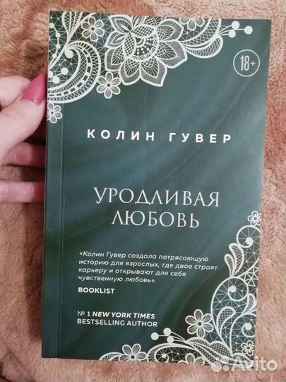 Книги Колин Гувер