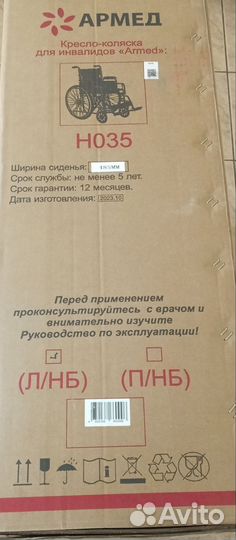 Инвалидное кресло коляска