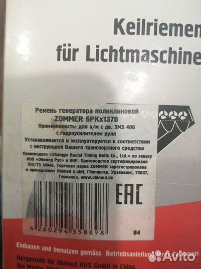 Ремень генератора для дв змз 406 (Газель)