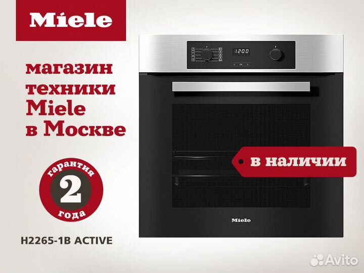 Miele Духовой шкаф H2265-1B active