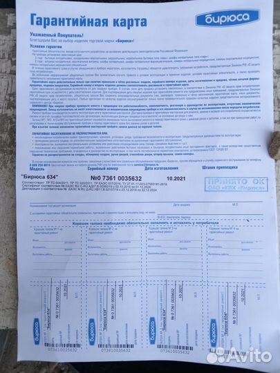 Холодильник Бирюса 634