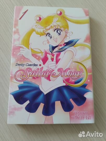 Sailor moon 1 том