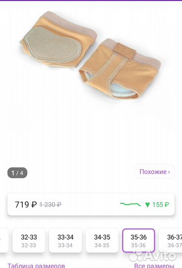 Защита голени и стопы