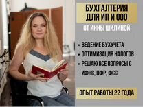 Ведение Бухгалтерии ИП, ООО. Бухгалтерские услуги