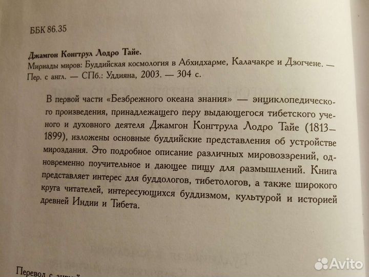 Джамгон Конгтрул 