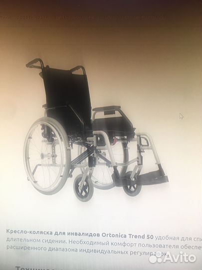 Инвалидная коляска Ortonica Trend 50