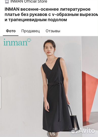 Маленькое черное платье inman