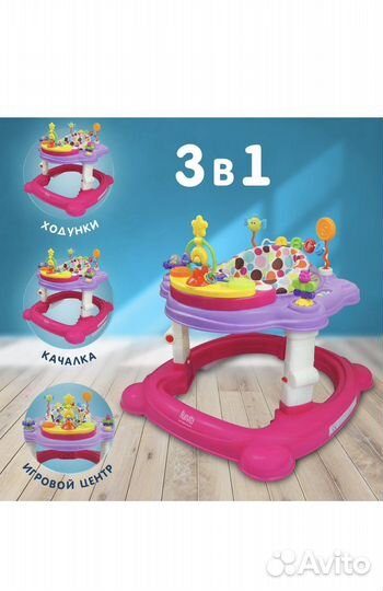 Игровой центр ходунки