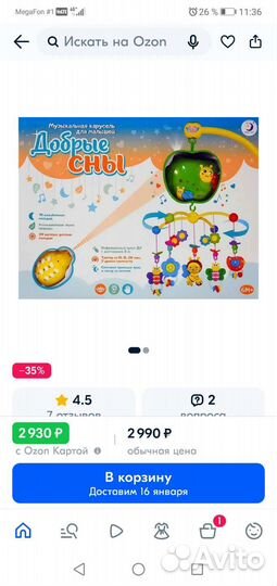 Музыкальная карусель для малышей