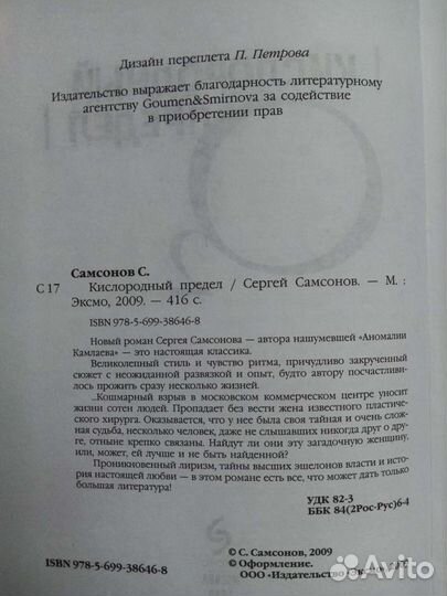 Сергей Самсонов. Кислородный предел. Новая