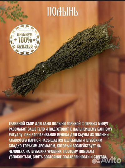 Полынь горькая