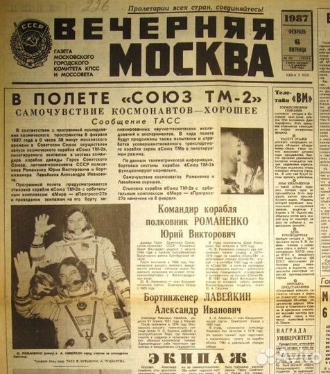 Газеты о старте космического корабля Союз Тм-2