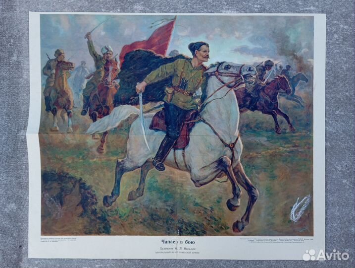 Плакат СССР Чапаев в бою, агитация, 1960 год