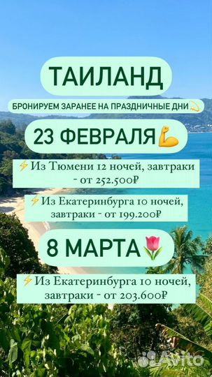 Тур в Таиланд