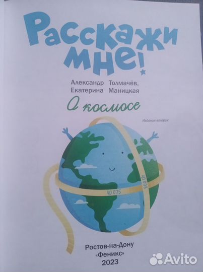Детская книга энциклопедия 