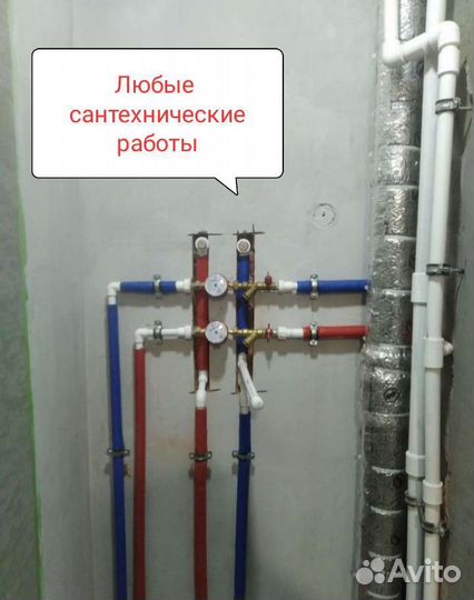 Сантехник