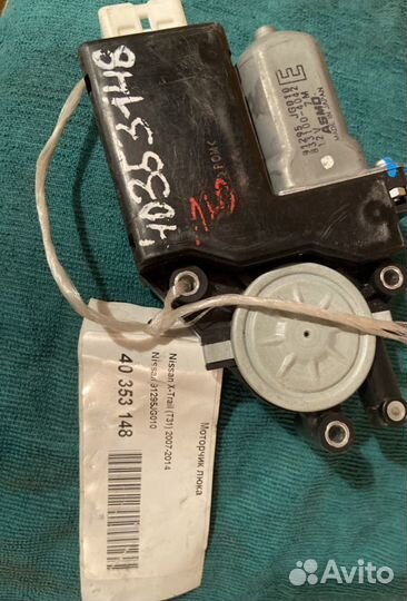 Моторчик люка Nissan X-Trail T-31 2007-2014