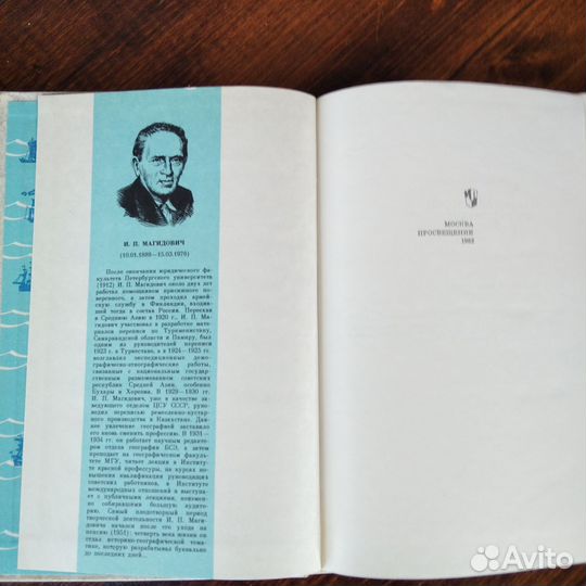 Очерки по истории географических открытий