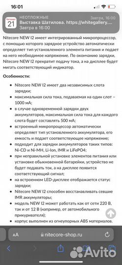 Зарядное устройство nitecore NEW I2
