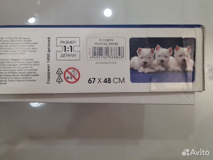 Паззл 1500 элементов в хорошем состоянии