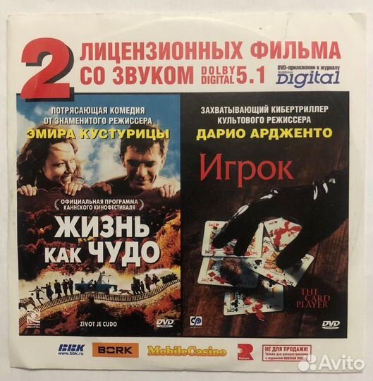 DVD фильмы Жизнь как Чудо и Игрок
