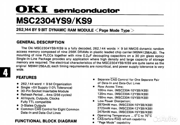 Ретро память simm, dimm