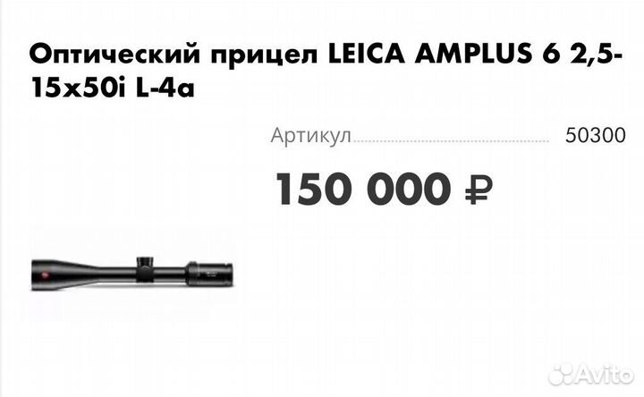 Оптический прицел Leica