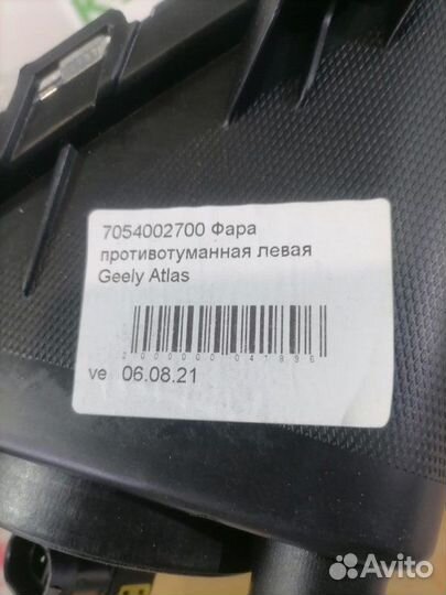 Фара противотуманная Geely Atlas 2016-Н.в