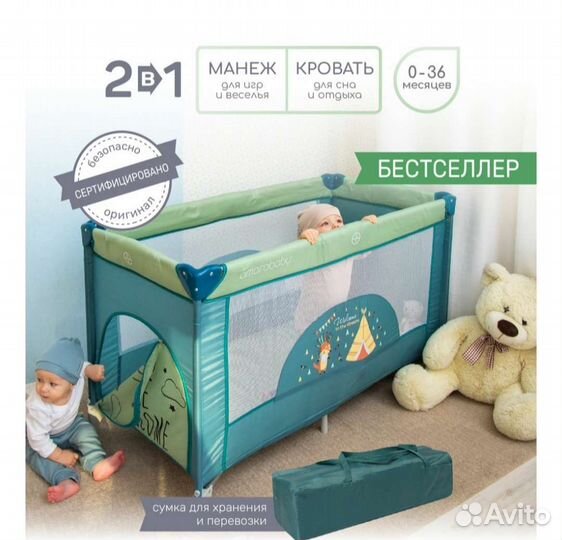 Аренда прокат манеж кровать жд поезд