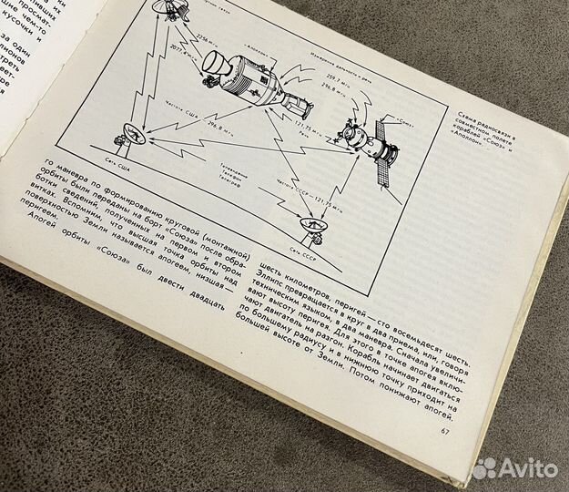 Континенты встречаются в космосе, Союз-Аполлон