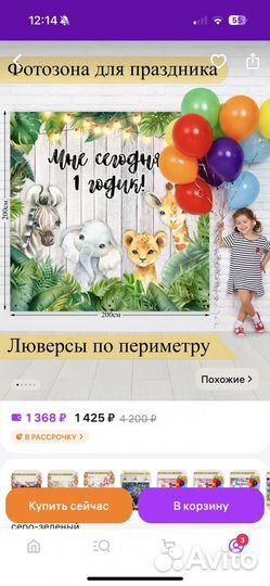 Фотозона на день рождения банер