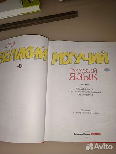 Книга детская А. Усачева