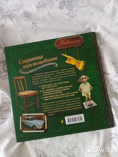 Мир Гарри Поттера Неофициальный гид коллекционера