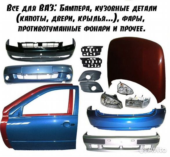 Кузовные детали